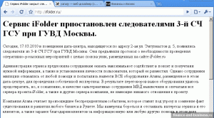 Сервис iFolder приостановлен следователями 3-й СЧ ГСУ при ГУВД Москвы.